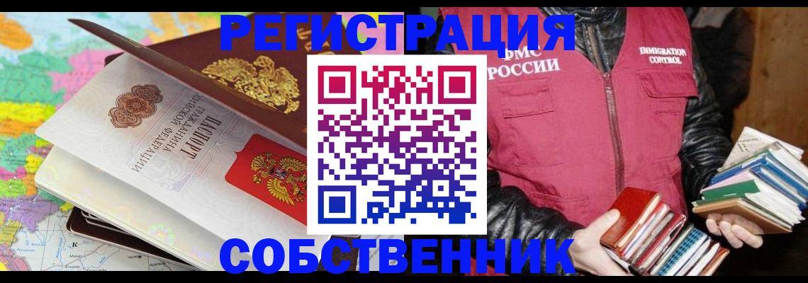 прописка 2025 в Железногорске