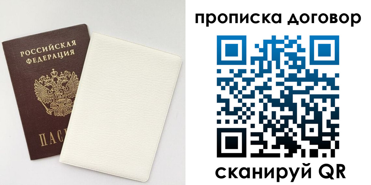 прописка паспорт в Железногорске