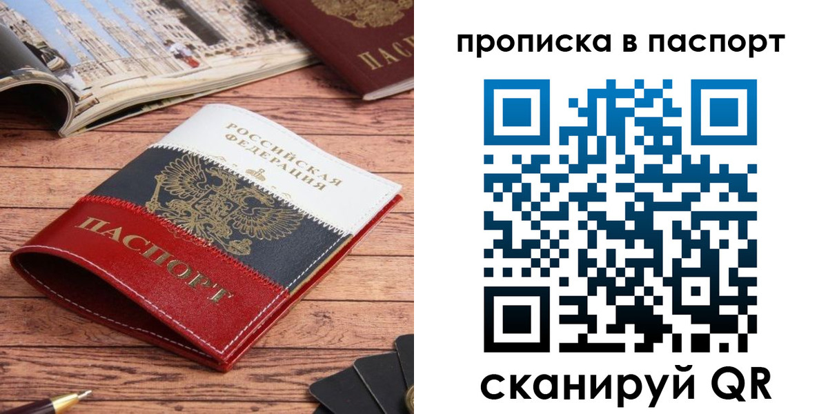 временная регистрация собственник в Железногорске