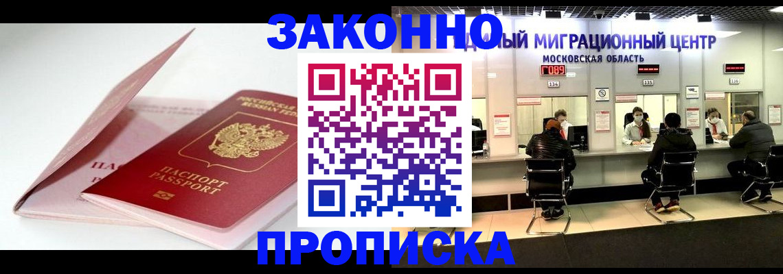 прописка иностранных граждан в Железногорске